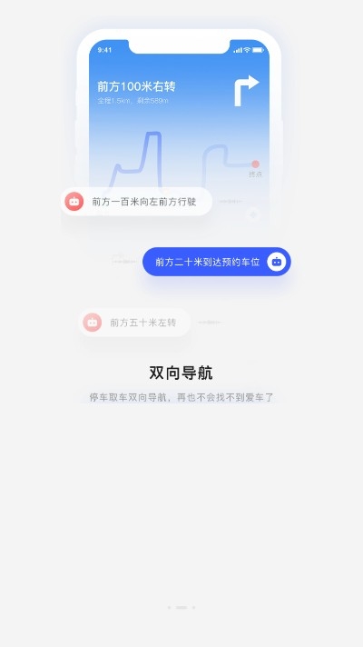智慧式停車app下載