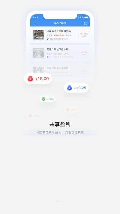 智慧式停車軟件 v1.3.1 安卓版 3