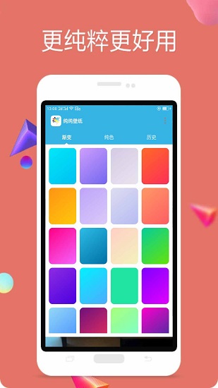 純色壁紙高清 v5.0521.37 安卓版 0