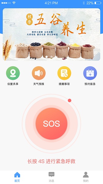 安全呼官方版 v1.0 安卓版 0
