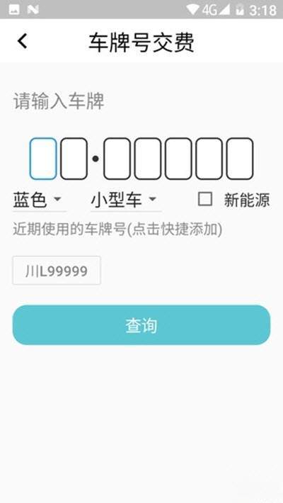 海螺停車軟件 v1.0 安卓版 0