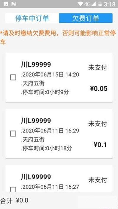 海螺停車app下載