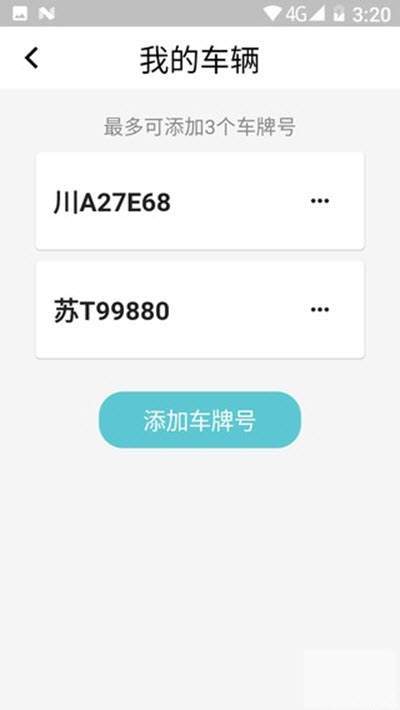 海螺停車軟件 v1.0 安卓版 2