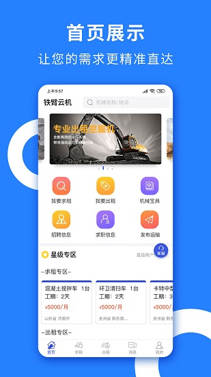 鐵臂云機 鐵臂云機app