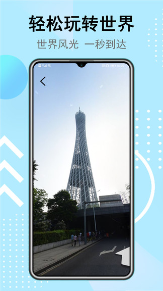衛(wèi)星街景地圖高清晰app v3.2.1 安卓版 1