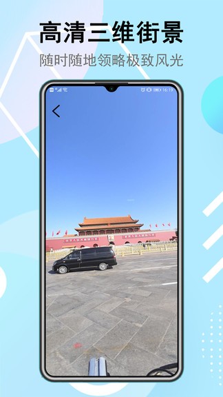 衛(wèi)星街景地圖高清晰app v3.2.1 安卓版 3