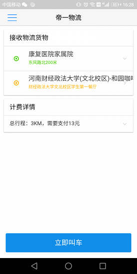 帝一服務(wù)手機(jī)版 v2.0 安卓版 0