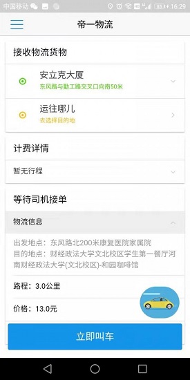 帝一服務(wù)app下載