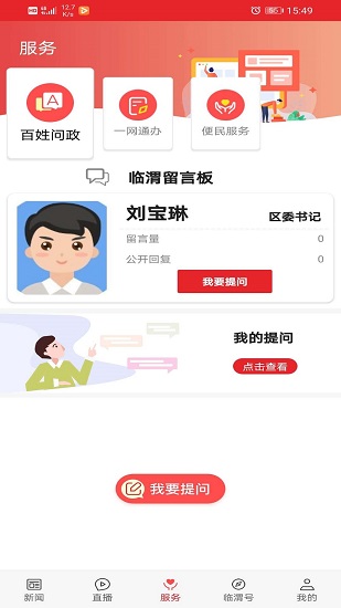 愛(ài)臨渭app官方版 v1.1.6 安卓版 0