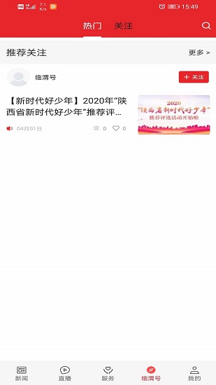愛(ài)臨渭app下載