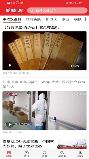 愛(ài)臨渭app官方版 v1.1.6 安卓版 3