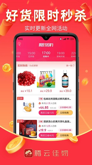 騰云佳物官方版 v1.1.0 安卓版 0