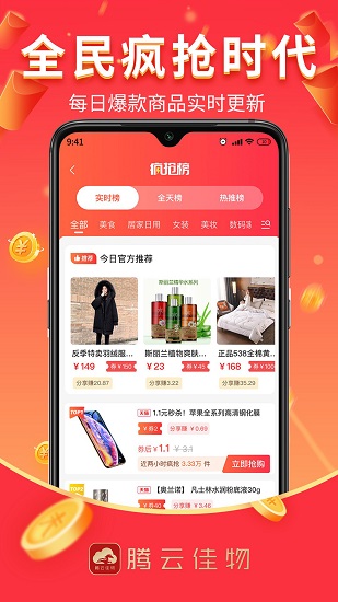 騰云佳物app