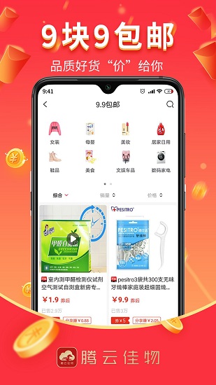 騰云佳物官方版 v1.1.0 安卓版 2