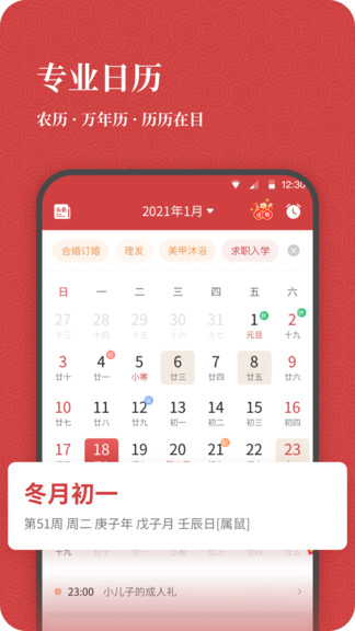 中華老黃歷每日運(yùn)勢(shì) v1.8.1 安卓版 0