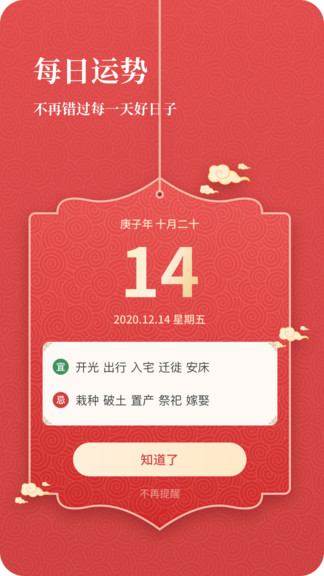 中華老黃歷每日運(yùn)勢(shì) v1.8.1 安卓版 1