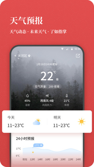 中華老黃歷每日運(yùn)勢(shì) v1.8.1 安卓版 3