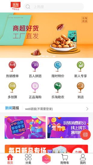 手機(jī)樂淘app