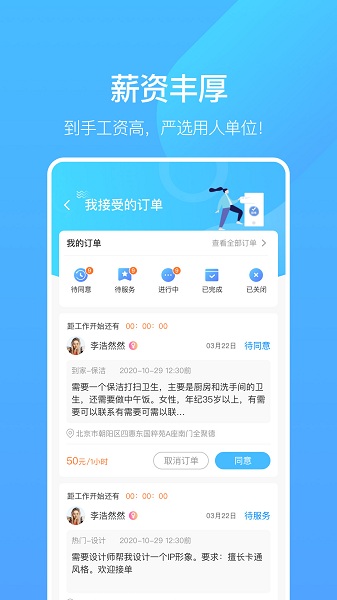 業(yè)魚時(shí)間官方版app下載