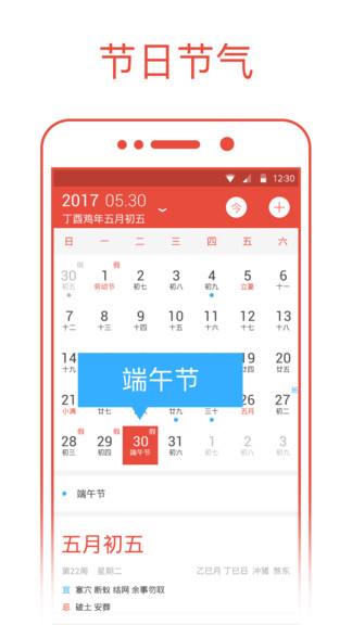 愛尚日歷官方客戶端