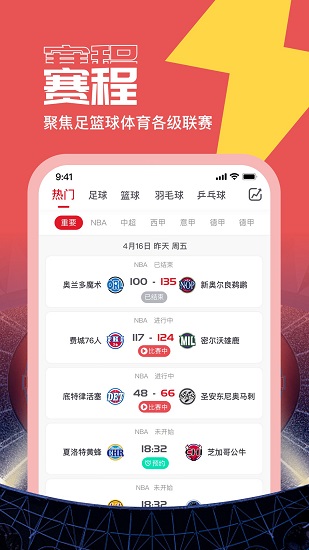 閃電看球官方版 v1.2.1 安卓版 1