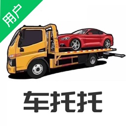 車托托道路救援平臺(tái)