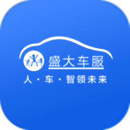 盛大車服