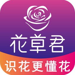 花草君拍照識別app