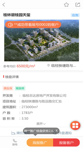 會(huì)買房 v1.2 安卓版 0