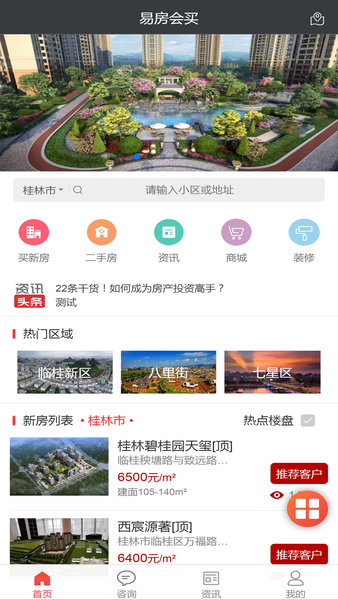 會(huì)買房 v1.2 安卓版 2