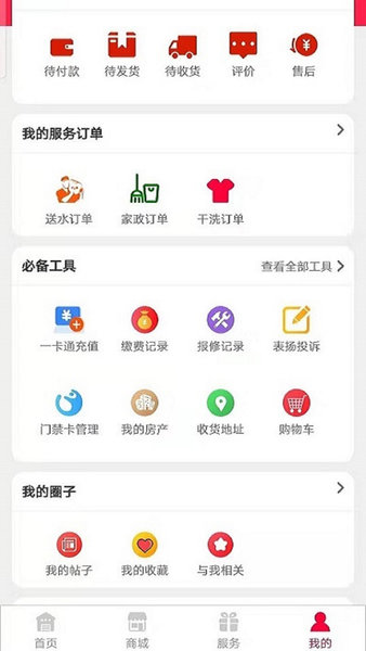 大明智慧社區(qū)最新版 v3.2.9 安卓版 0