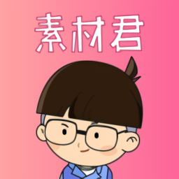 素材君手機版