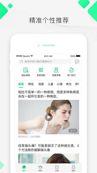 明醫(yī)說官方版 v2.0.1 安卓版 0