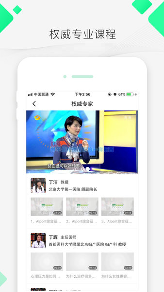 明醫(yī)說官方版 v2.0.1 安卓版 1