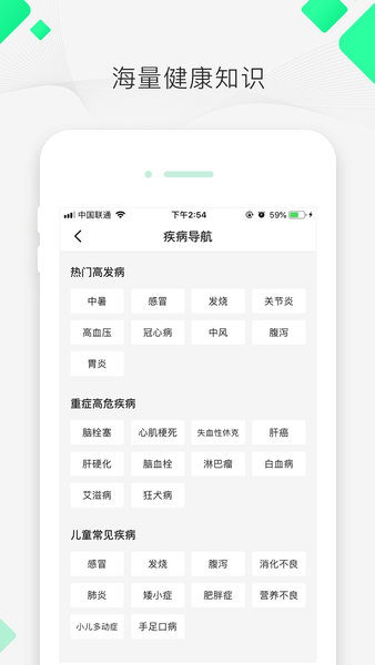 明醫(yī)說官方版 v2.0.1 安卓版 2