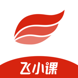 飛小課app