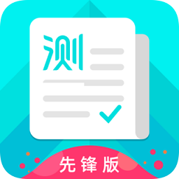 普通話測試app先鋒版