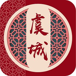云上虞城客戶端