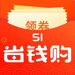 51省錢購官方版