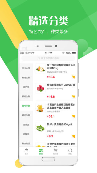 明鮮生超市 v1.0 安卓版 2
