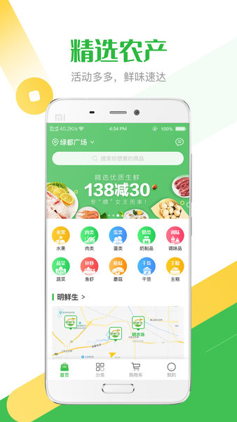 明鮮生超市 v1.0 安卓版 3