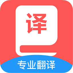 中英文翻譯軟件手機版