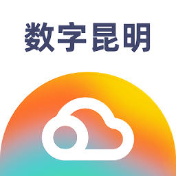 數(shù)字昆明官方版