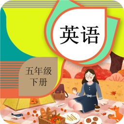 五年級下冊英語輔導(dǎo)軟件人教版