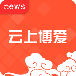 云上博愛客戶端app
