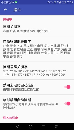 nekosms中文版(垃圾短信攔截) v0.17.0 安卓版 0