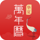 華夏日歷最新版