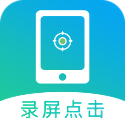 屏幕自動點擊器