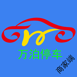 萬(wàn)泊停車(chē)app