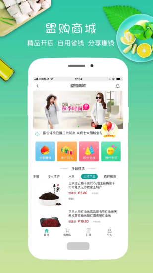 盟購安卓版 盟購